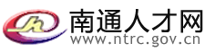 南通人才